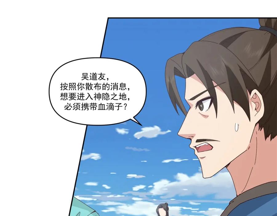 混沌丹神 380 进入隐秘之地 第4页