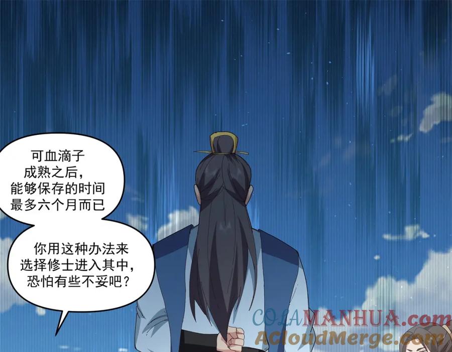 混沌丹神 380 进入隐秘之地 第7页