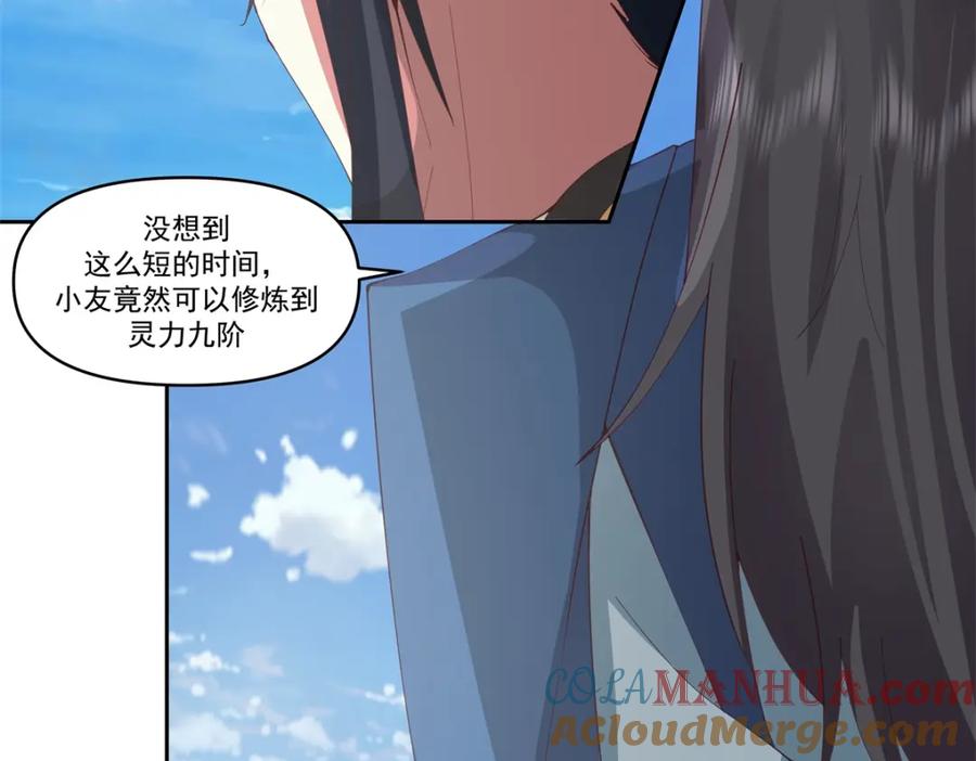 混沌丹神 381 逃出生天 第5页