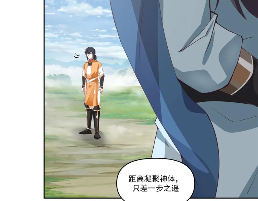 混沌丹神 381 逃出生天 第6页