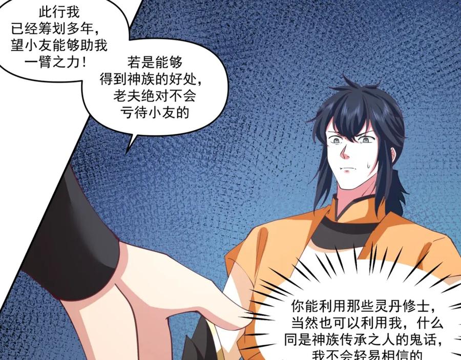 混沌丹神 381 逃出生天 第18页