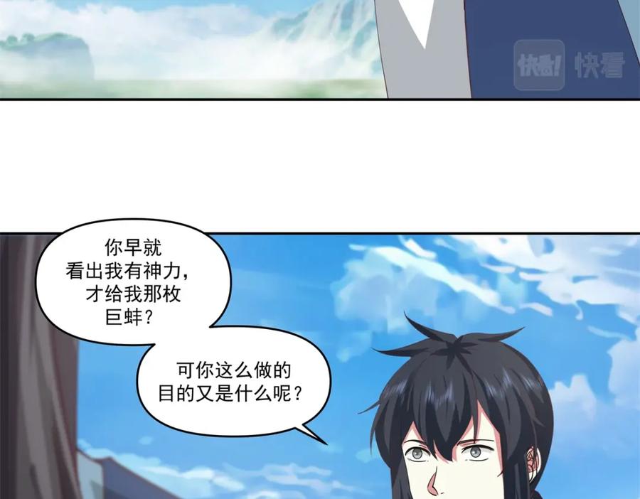 混沌丹神 381 逃出生天 第10页