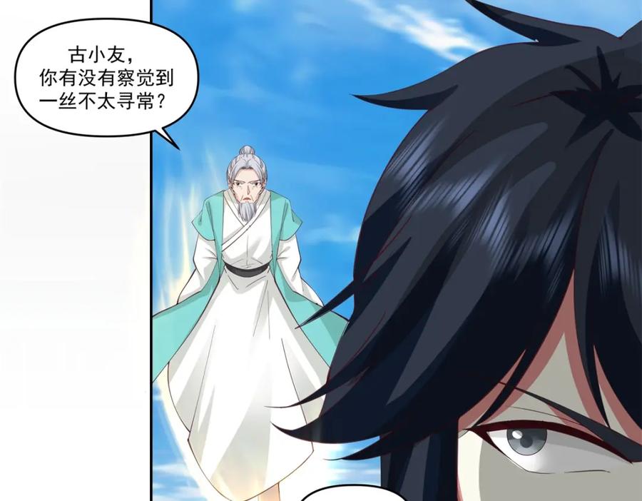 混沌丹神 381 逃出生天 第38页