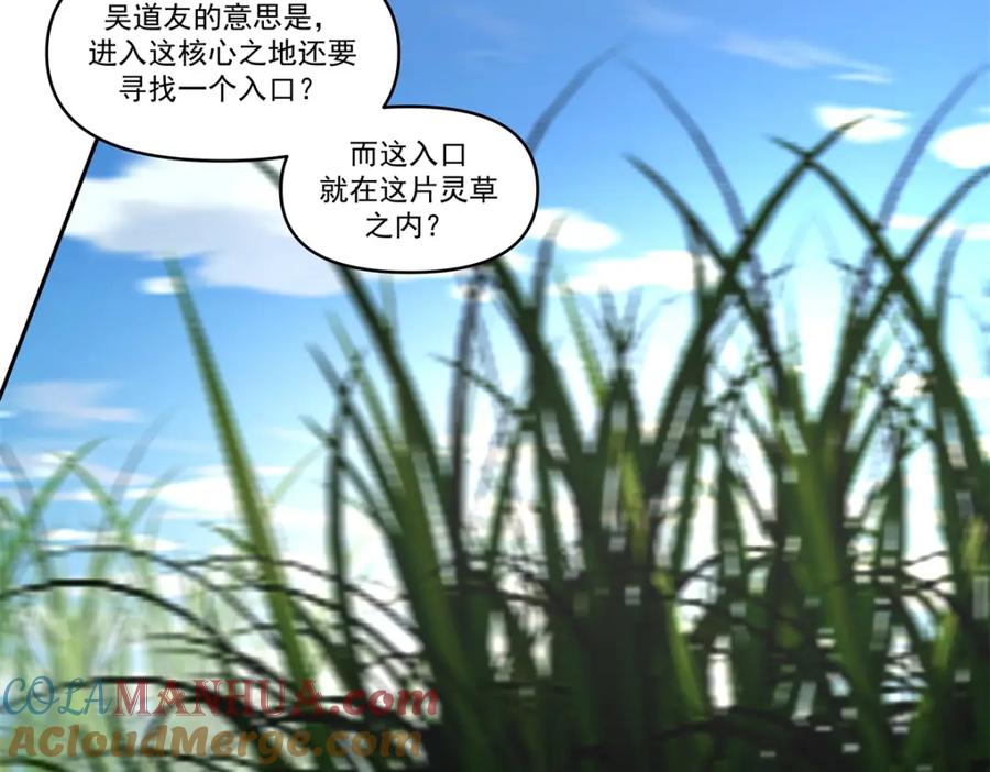 混沌丹神 381 逃出生天 第33页