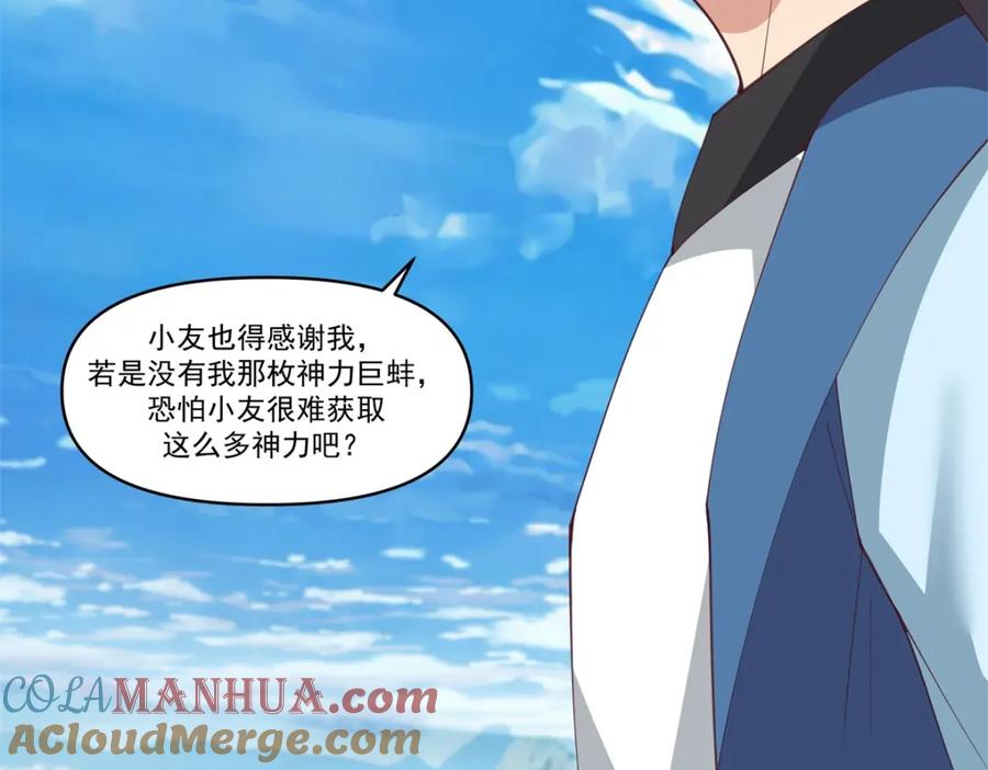 混沌丹神 381 逃出生天 第9页