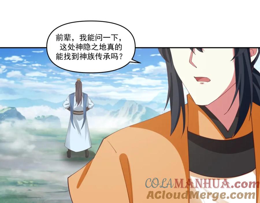 混沌丹神 381 逃出生天 第15页