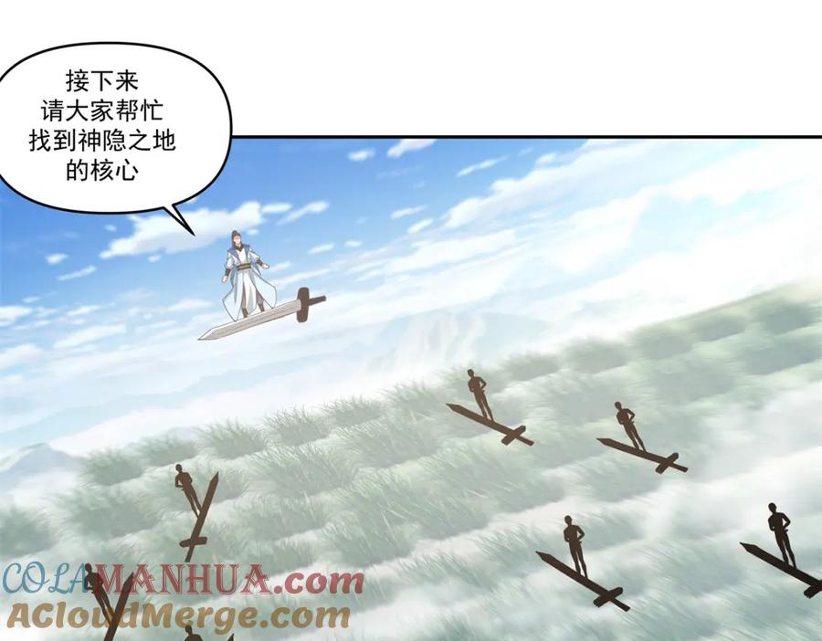 混沌丹神 381 逃出生天 第29页