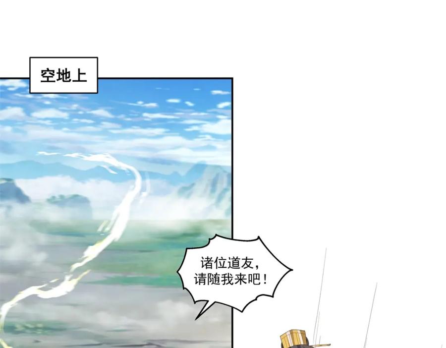 混沌丹神 381 逃出生天 第22页