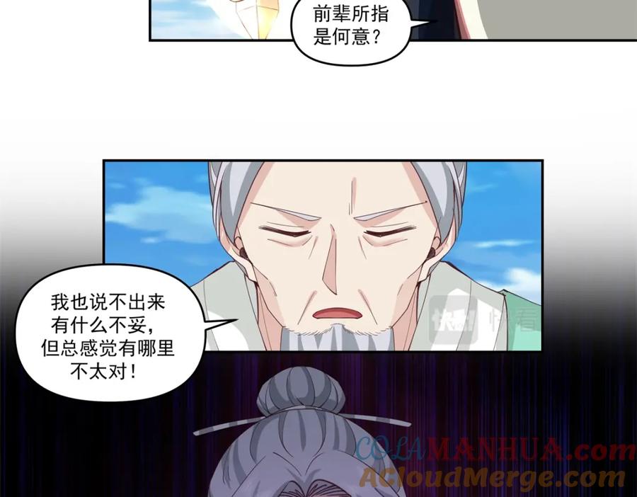 混沌丹神 381 逃出生天 第39页