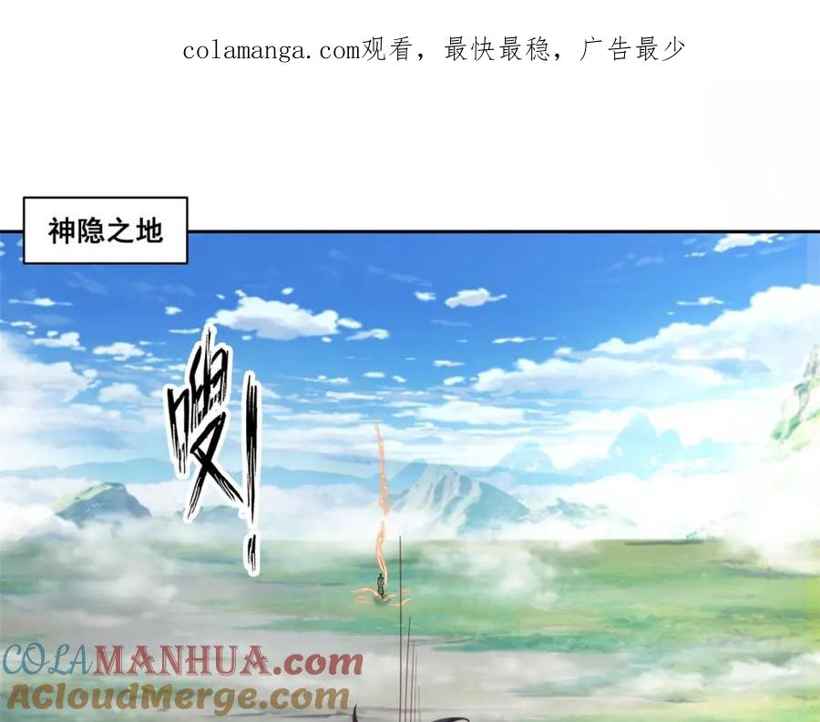 混沌丹神 381 逃出生天 第1页