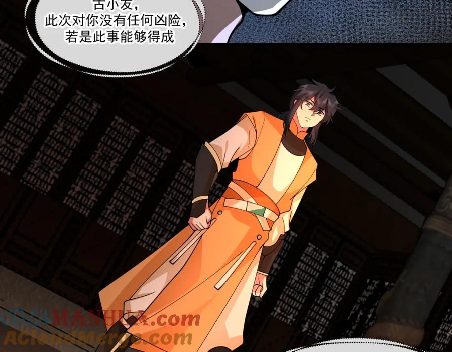 混沌丹神 382 许诺好处 第39页