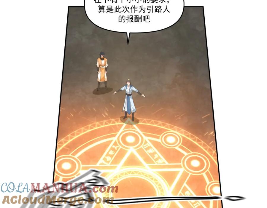 混沌丹神 382 许诺好处 第25页