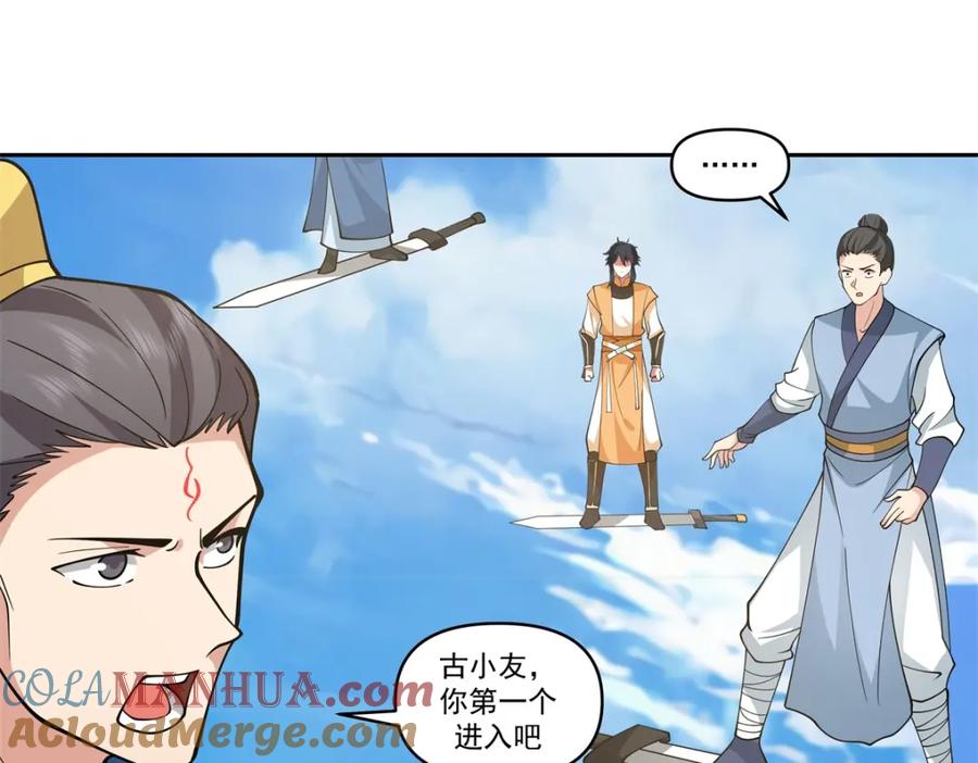 混沌丹神 382 许诺好处 第11页