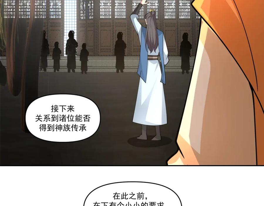 混沌丹神 382 许诺好处 第24页