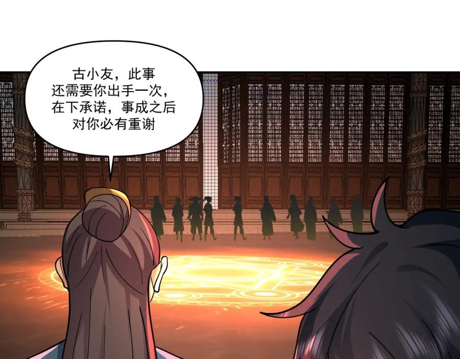 混沌丹神 382 许诺好处 第36页