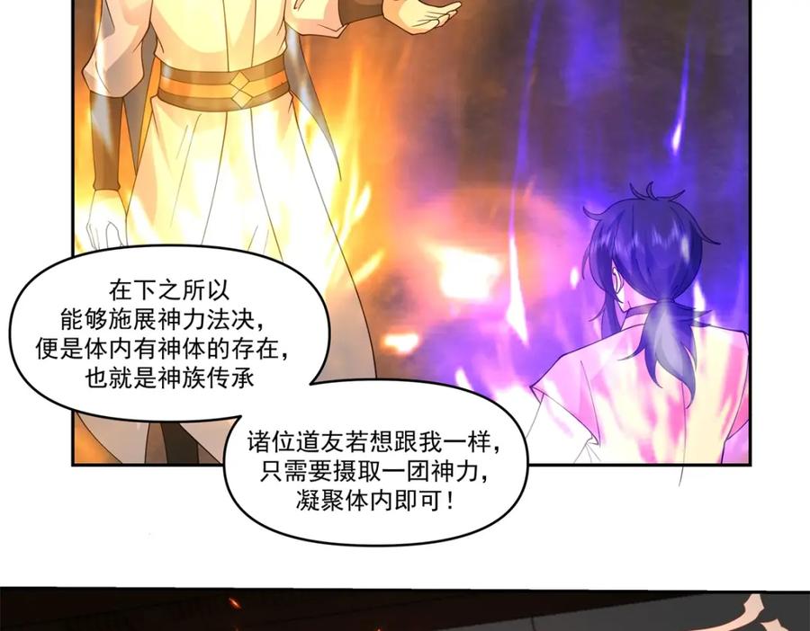 混沌丹神 383 捕捉神力 第18页