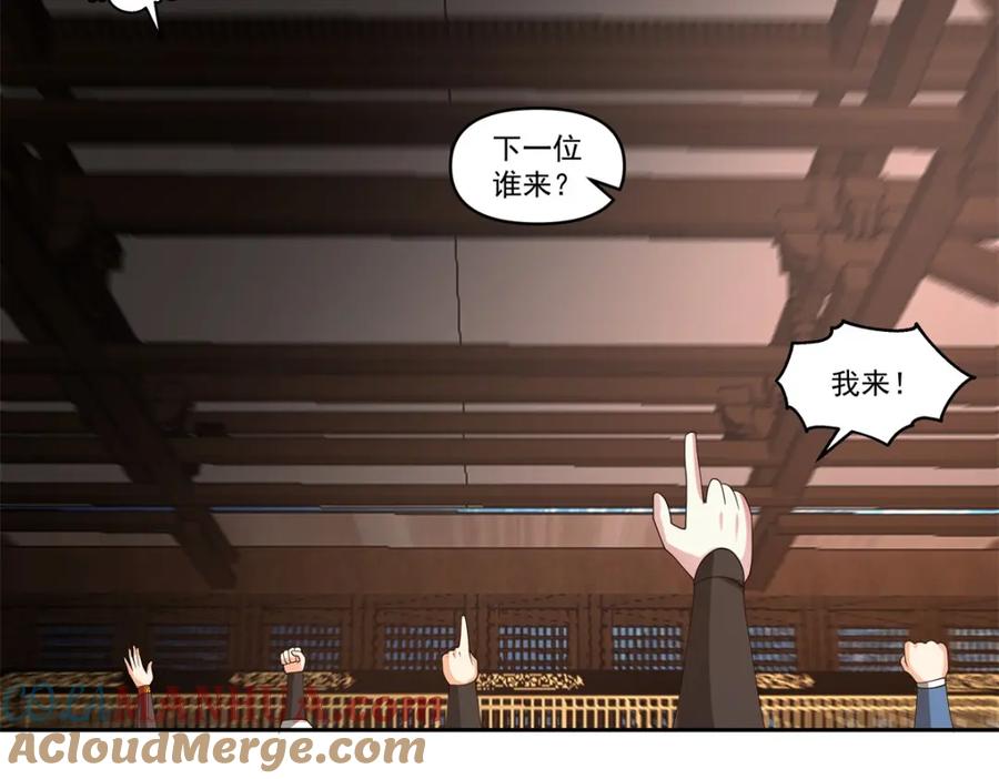 混沌丹神 383 捕捉神力 第41页
