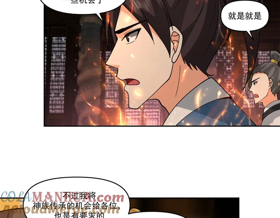 混沌丹神 383 捕捉神力 第25页