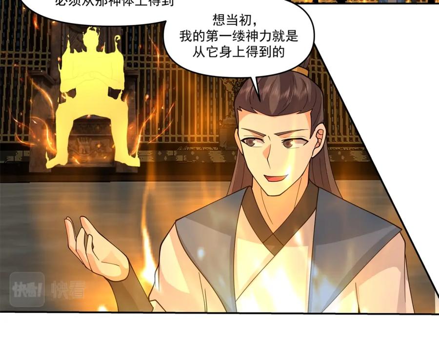 混沌丹神 383 捕捉神力 第20页