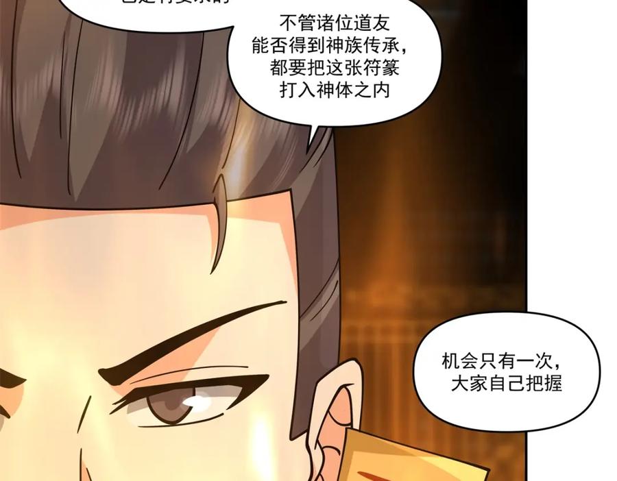 混沌丹神 383 捕捉神力 第26页