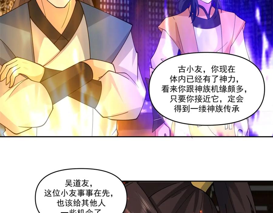 混沌丹神 383 捕捉神力 第24页