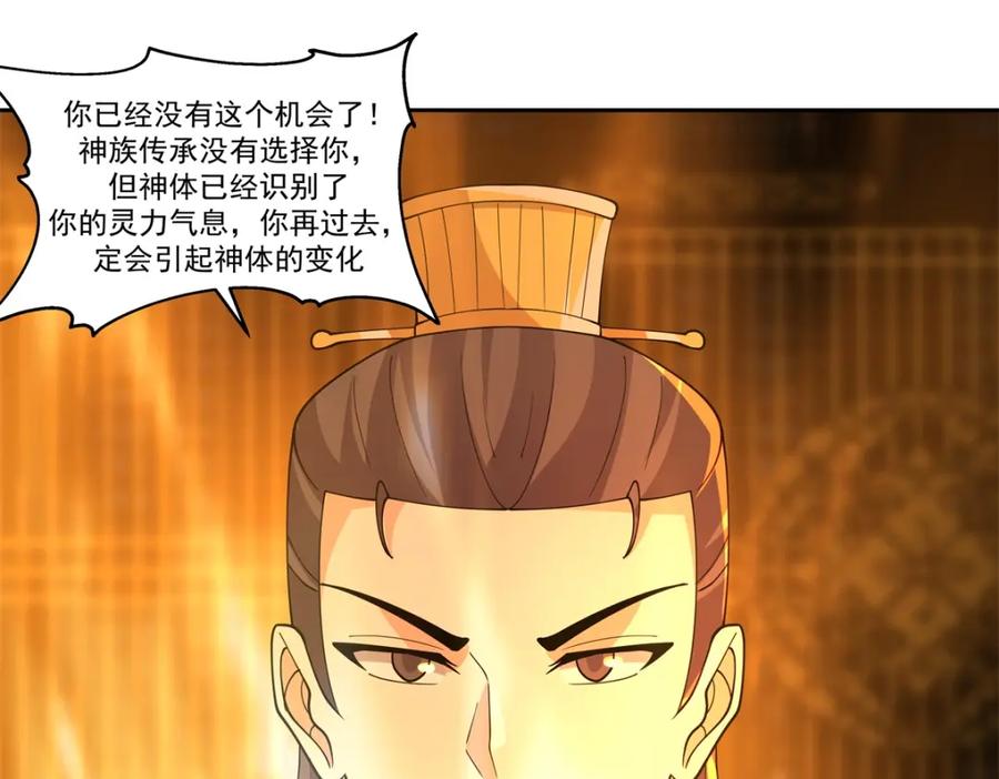 混沌丹神 383 捕捉神力 第36页