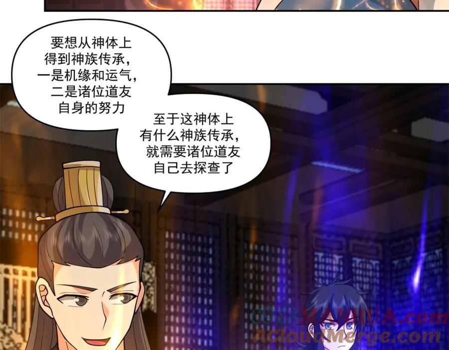 混沌丹神 383 捕捉神力 第23页