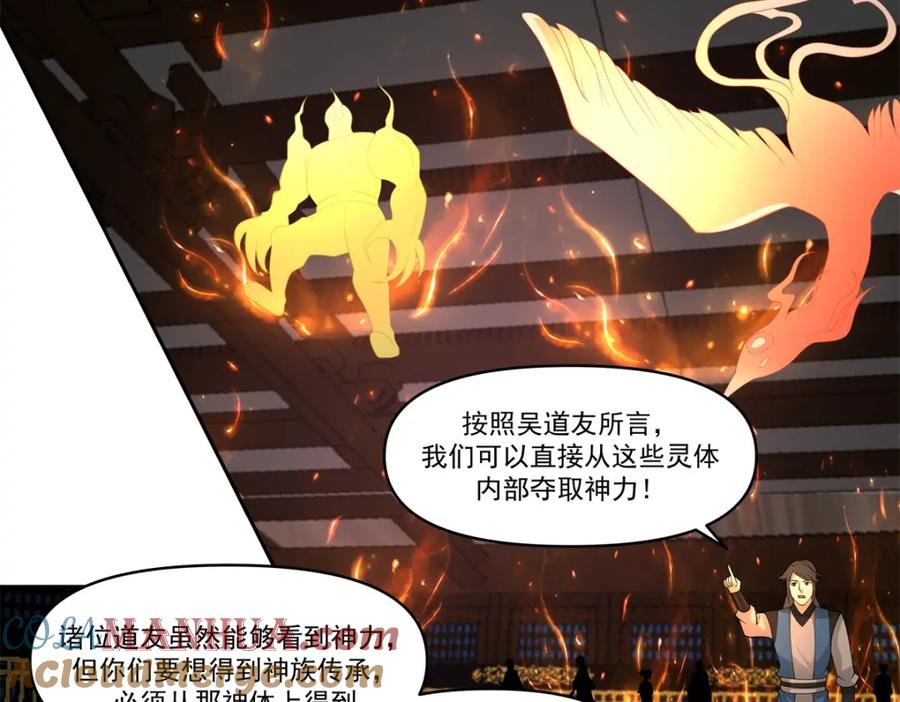 混沌丹神 383 捕捉神力 第19页