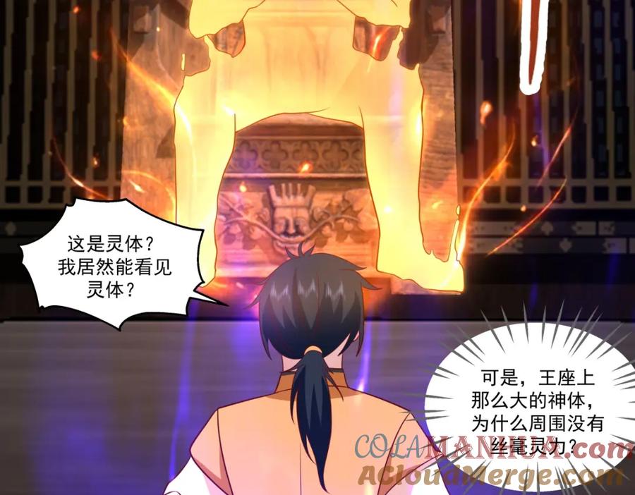 混沌丹神 383 捕捉神力 第11页