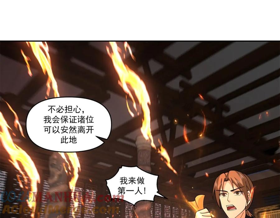 混沌丹神 383 捕捉神力 第29页