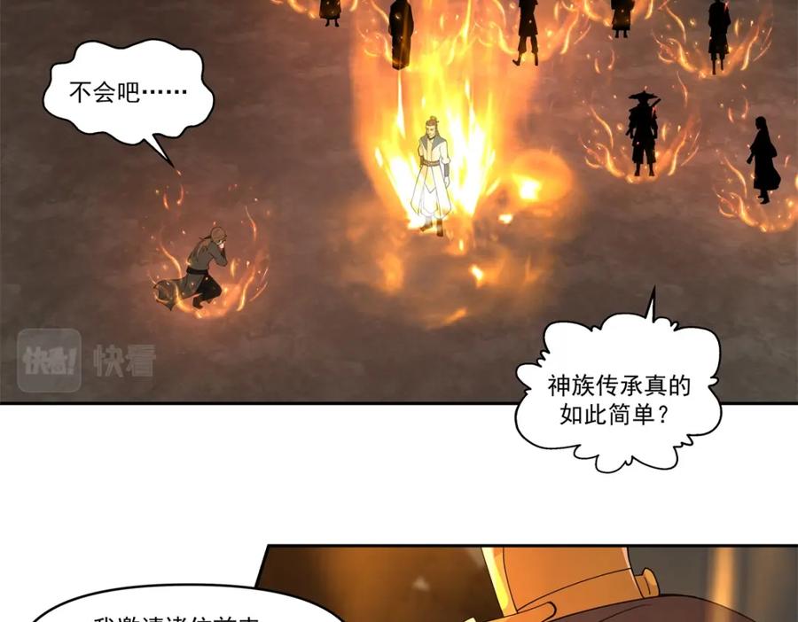 混沌丹神 383 捕捉神力 第38页