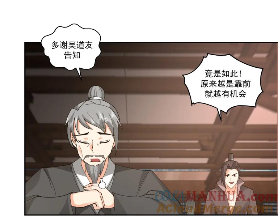 混沌丹神 384 传承仪式 第15页