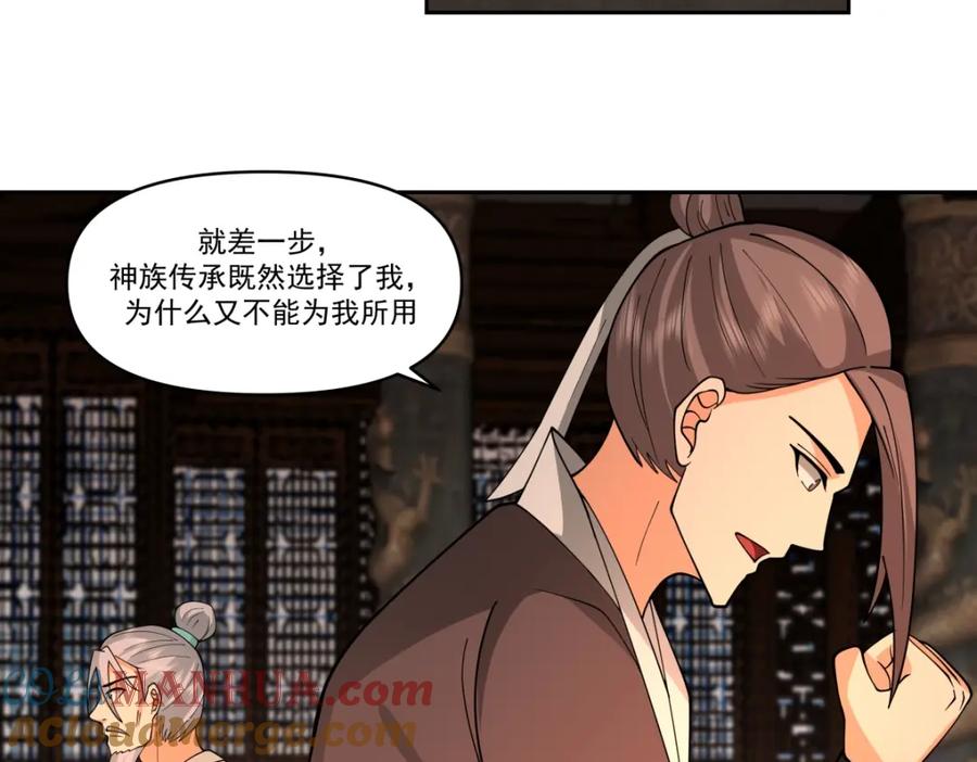 混沌丹神 384 传承仪式 第19页