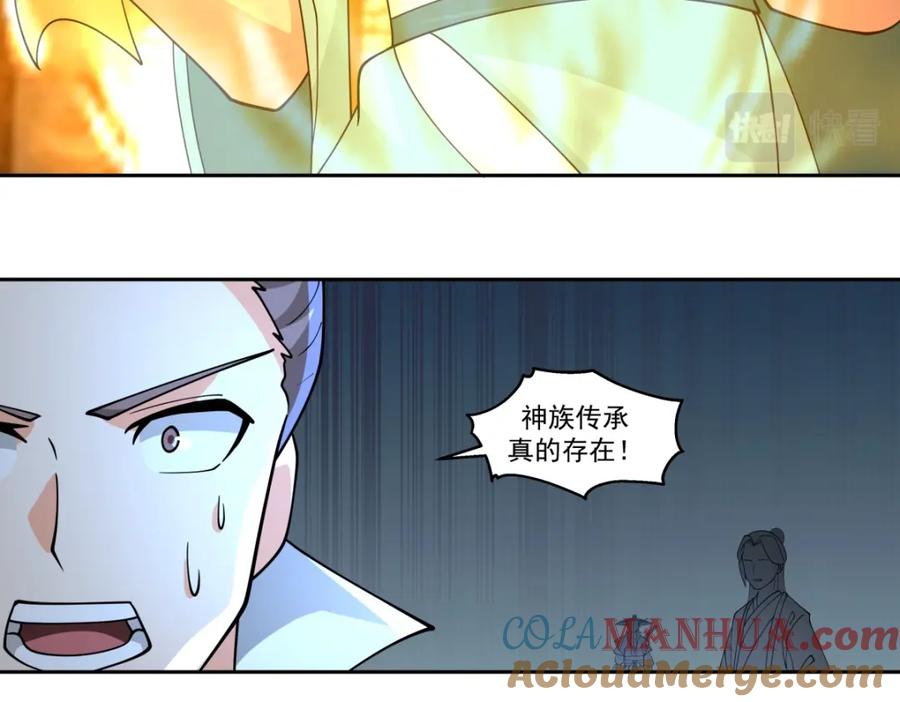 混沌丹神 384 传承仪式 第27页
