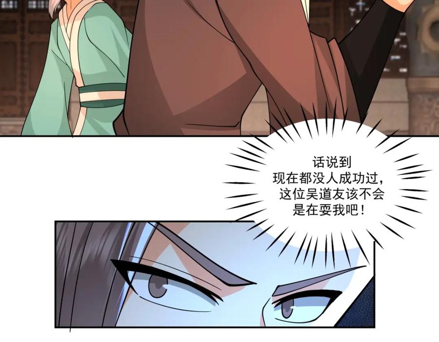 混沌丹神 384 传承仪式 第20页