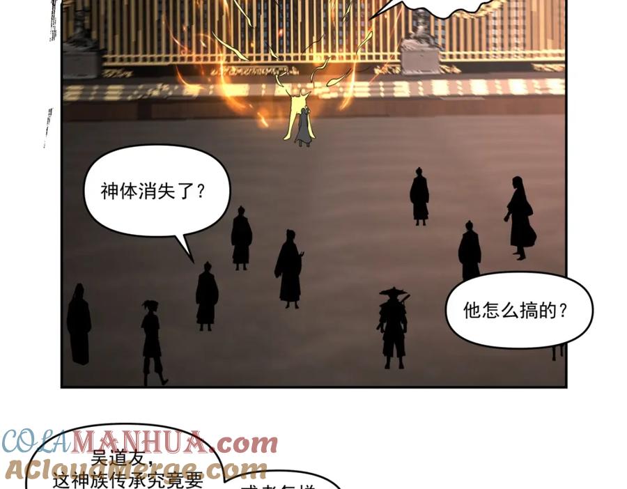 混沌丹神 384 传承仪式 第9页
