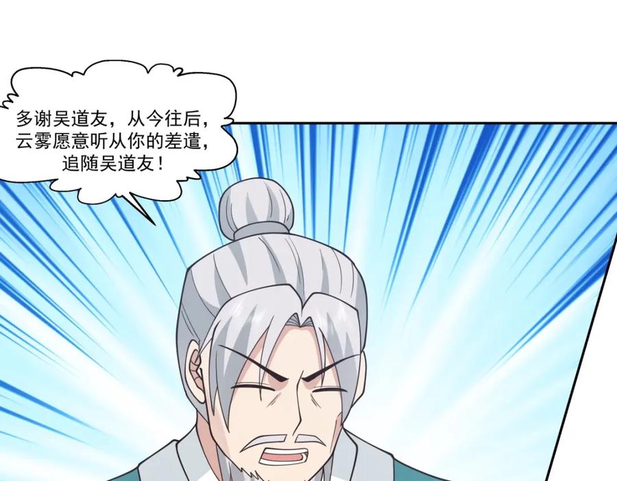混沌丹神 384 传承仪式 第36页