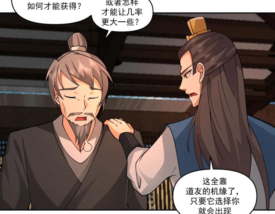 混沌丹神 384 传承仪式 第10页