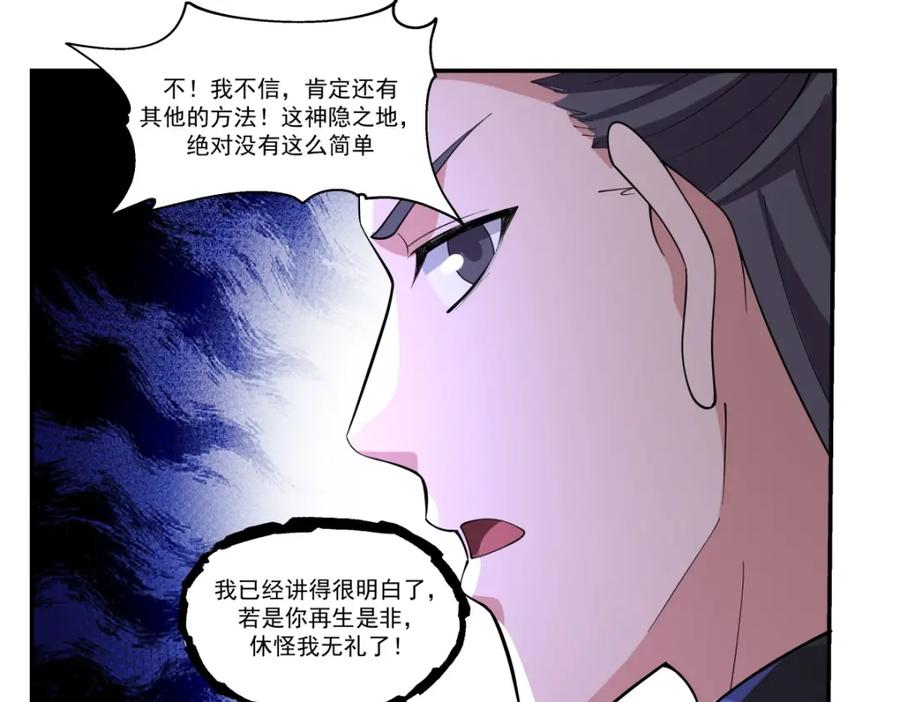 混沌丹神 385 异心 第16页