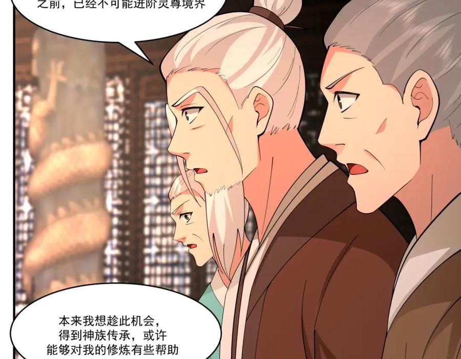 混沌丹神 385 异心 第24页