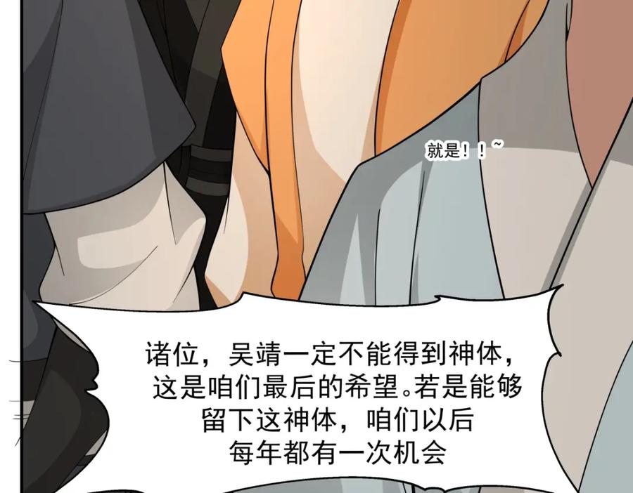 混沌丹神 385 异心 第34页