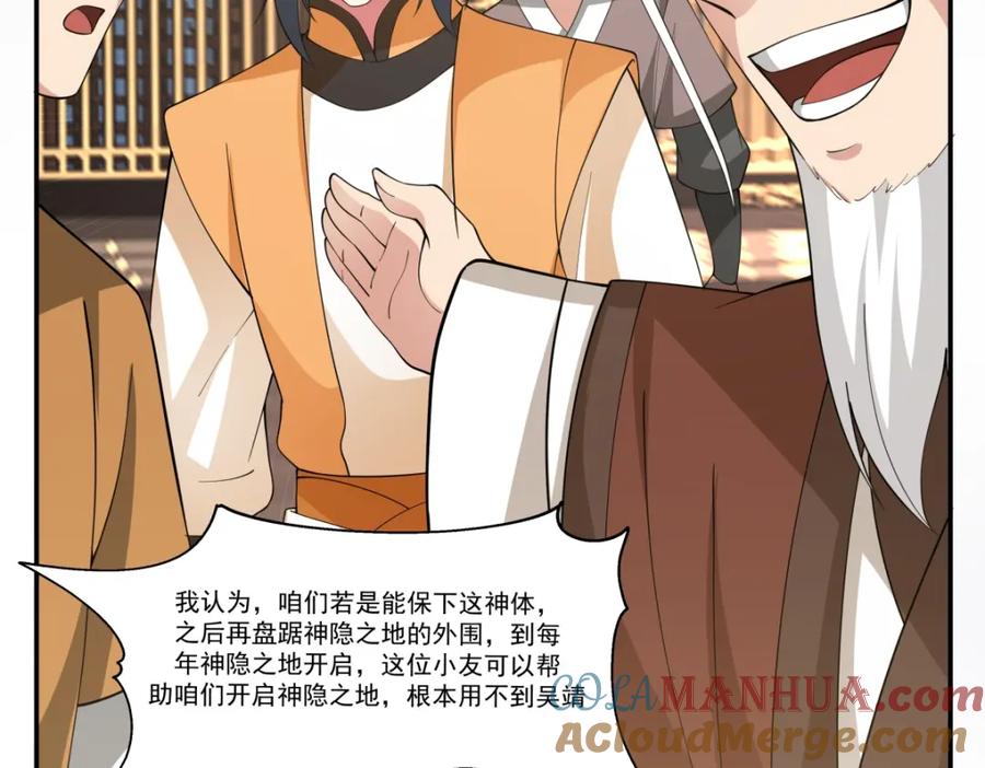 混沌丹神 385 异心 第37页