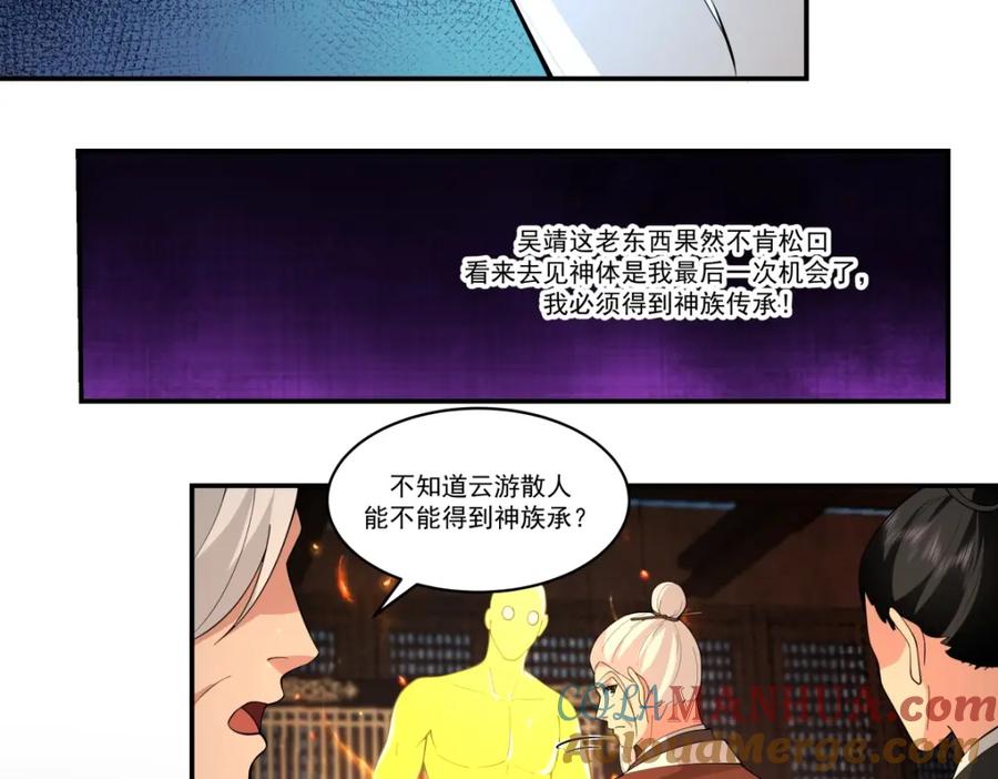 混沌丹神 385 异心 第11页