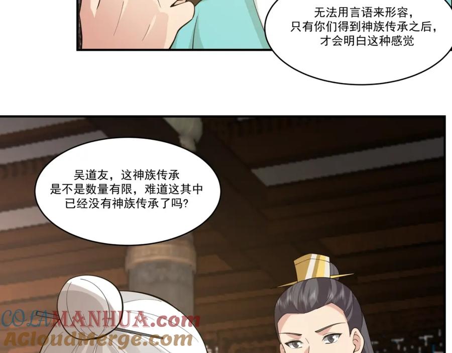混沌丹神 385 异心 第5页