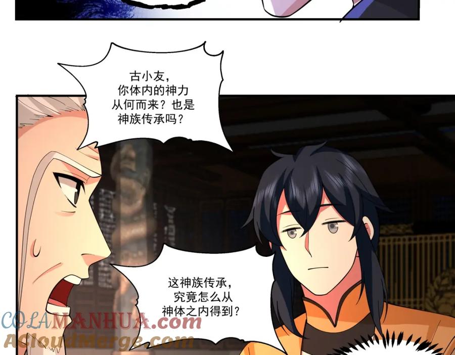 混沌丹神 385 异心 第17页