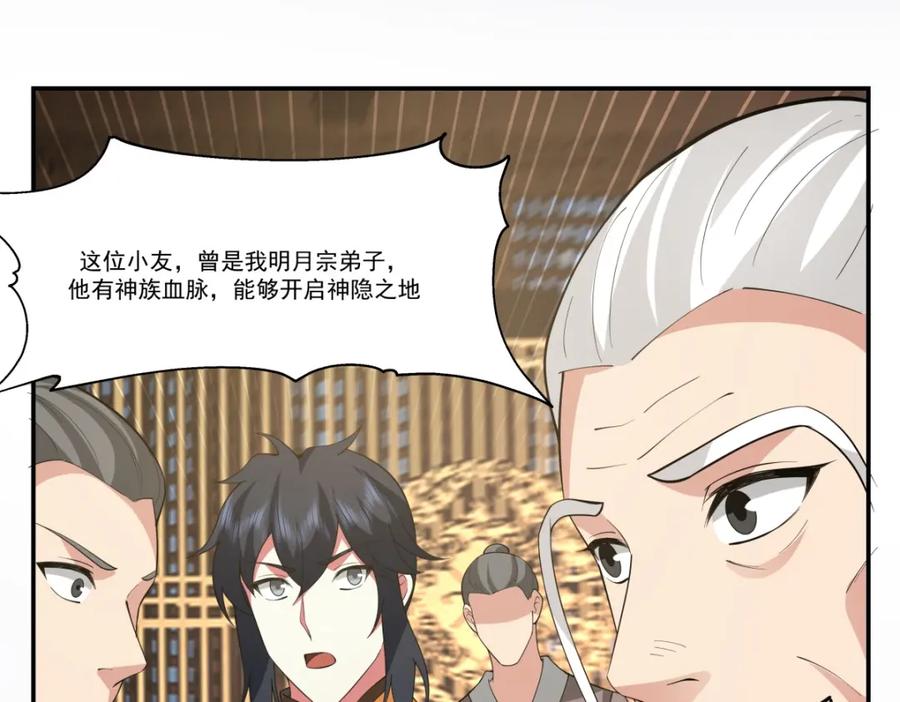 混沌丹神 385 异心 第36页