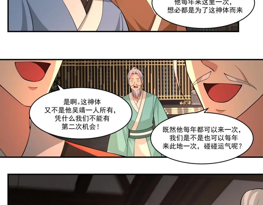 混沌丹神 385 异心 第26页