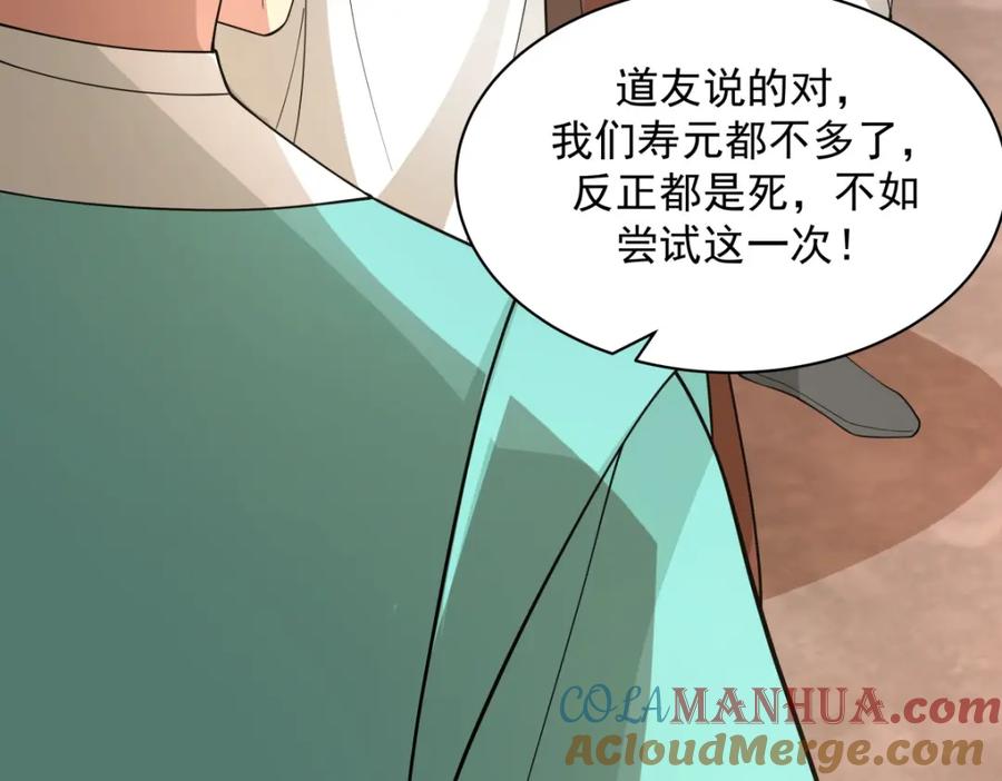 混沌丹神 385 异心 第41页