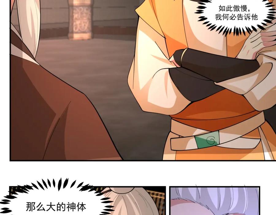 混沌丹神 385 异心 第18页
