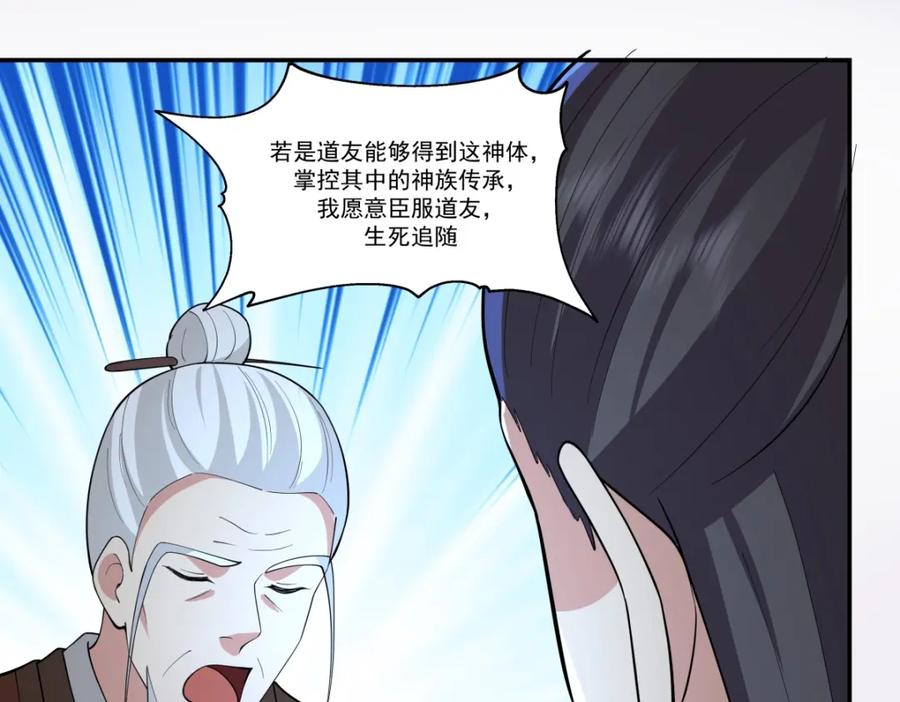 混沌丹神 385 异心 第8页